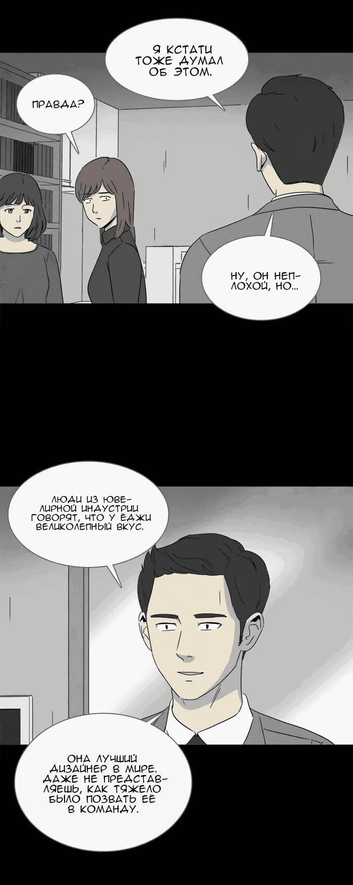 Манга Необычные истории - Глава 247 Страница 15