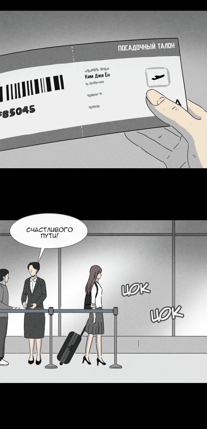 Манга Необычные истории - Глава 252 Страница 22