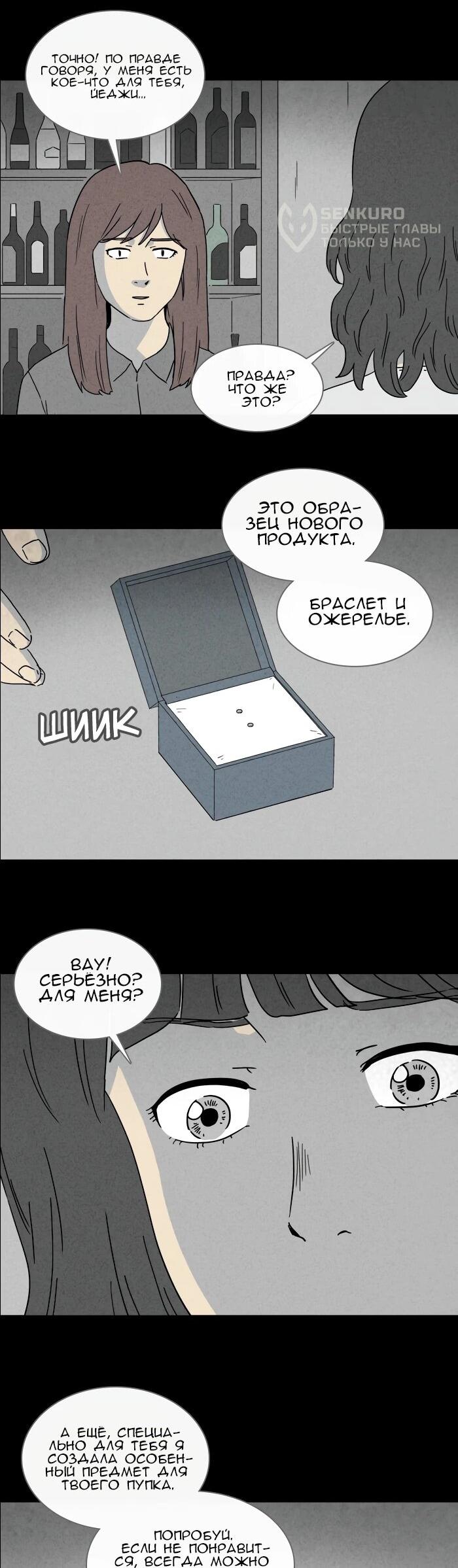 Манга Необычные истории - Глава 252 Страница 6