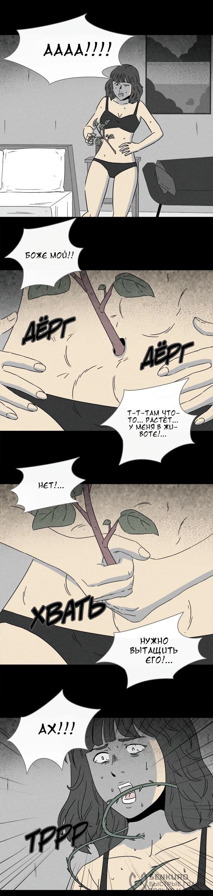 Манга Необычные истории - Глава 252 Страница 14