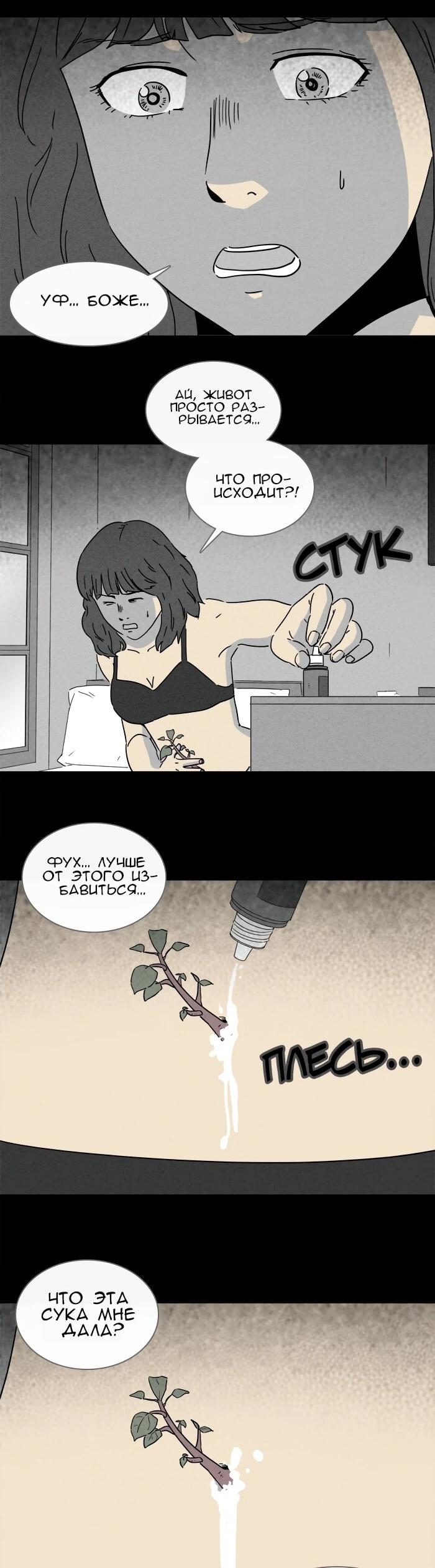 Манга Необычные истории - Глава 252 Страница 12