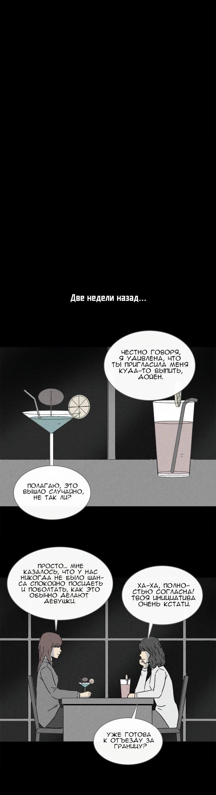 Манга Необычные истории - Глава 252 Страница 4