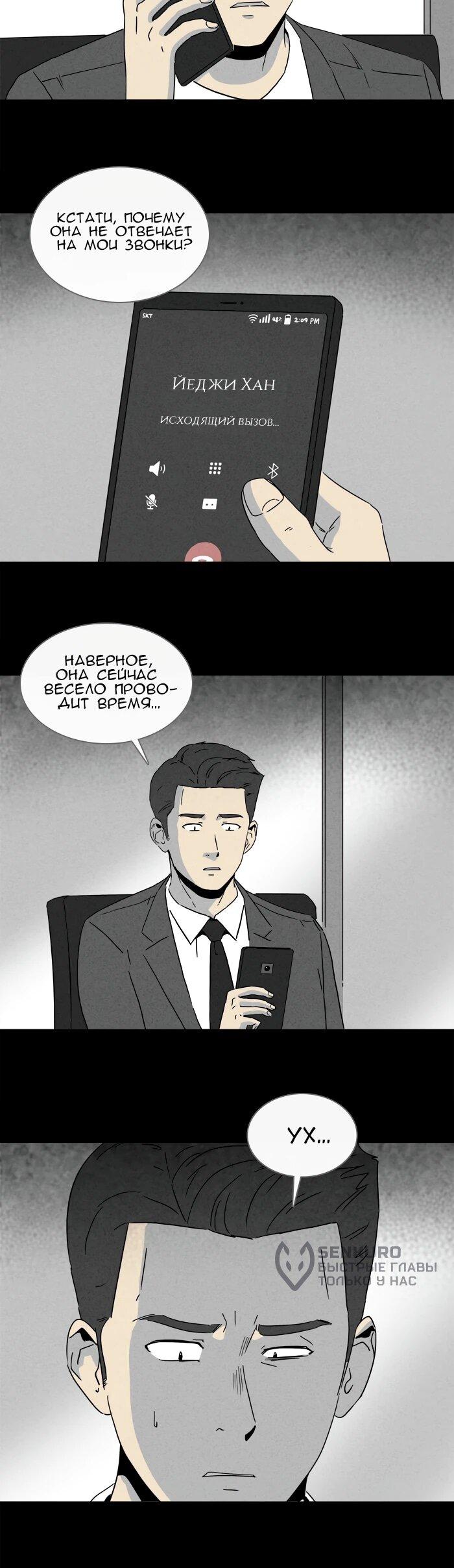 Манга Необычные истории - Глава 252 Страница 18