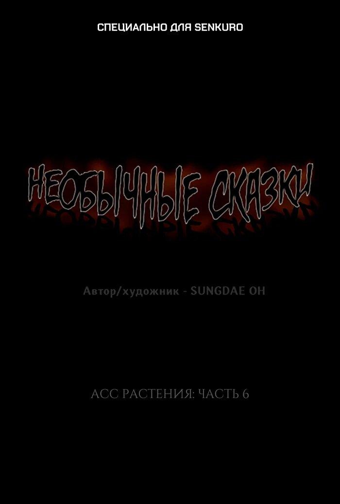 Манга Необычные истории - Глава 252 Страница 1