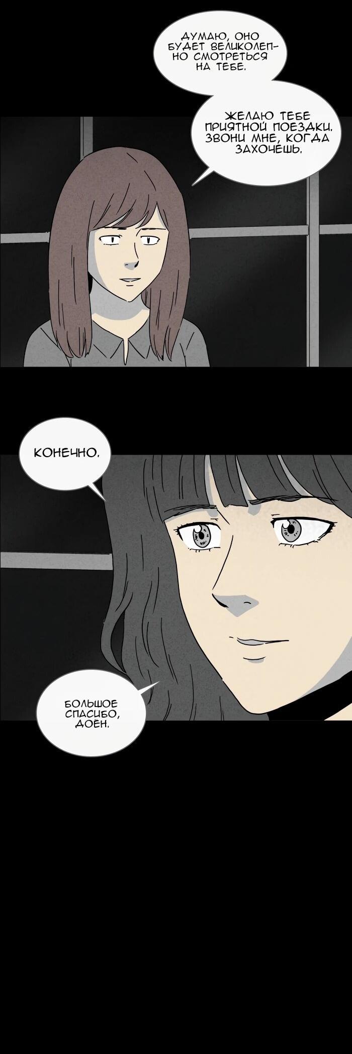 Манга Необычные истории - Глава 252 Страница 8