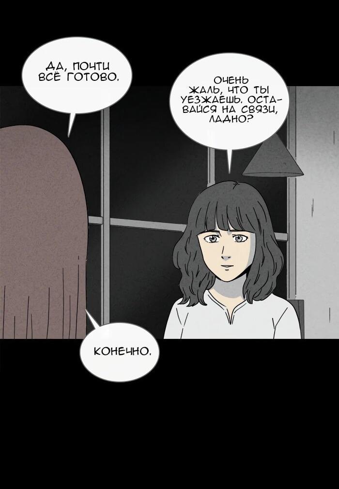 Манга Необычные истории - Глава 252 Страница 5