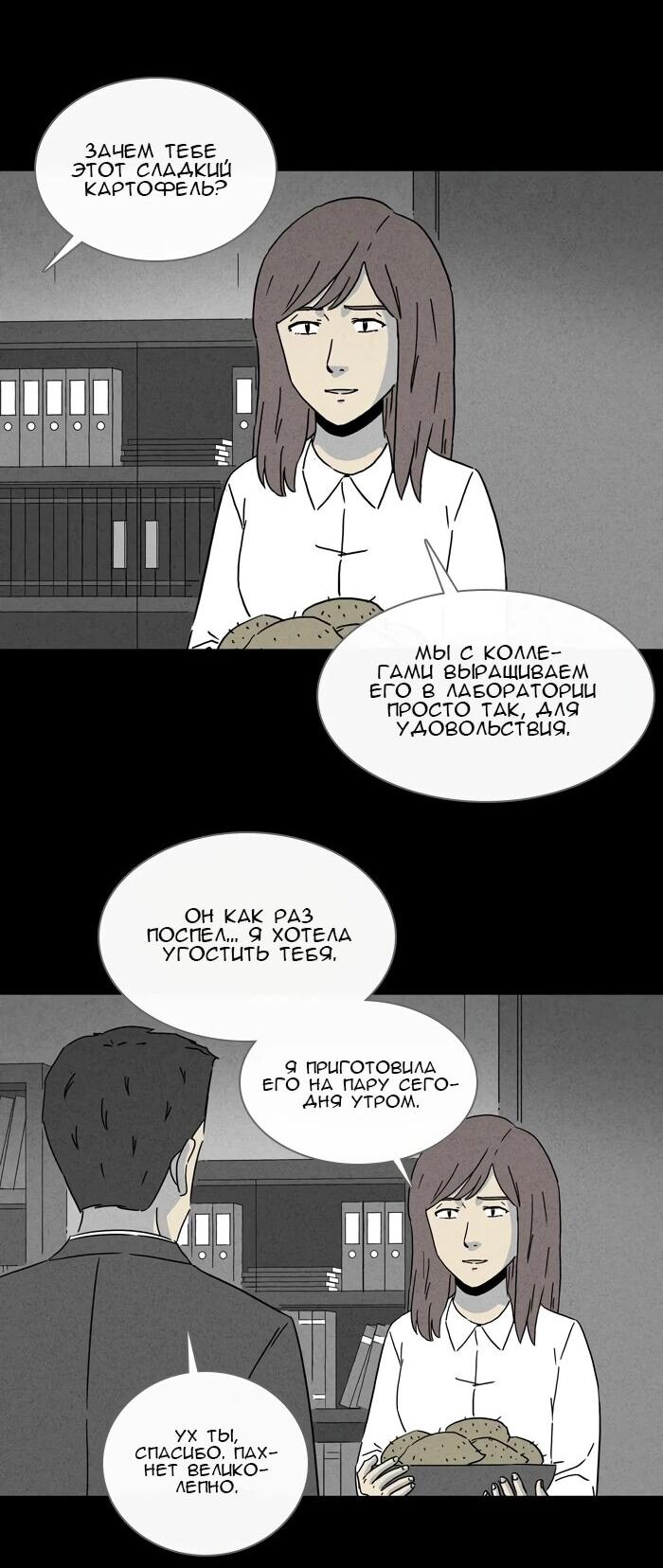 Манга Необычные истории - Глава 251 Страница 22