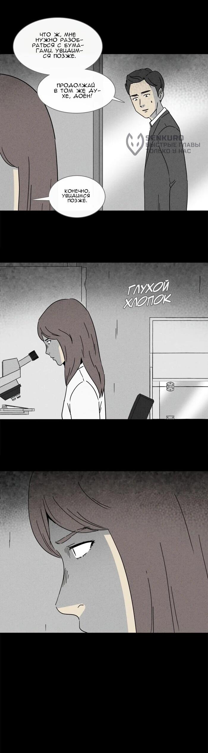 Манга Необычные истории - Глава 251 Страница 6