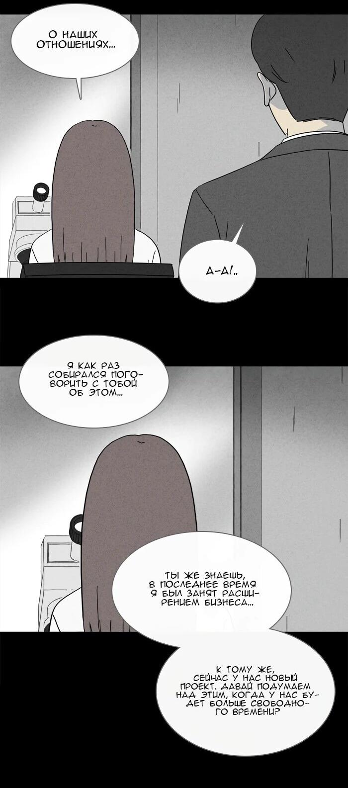 Манга Необычные истории - Глава 251 Страница 4