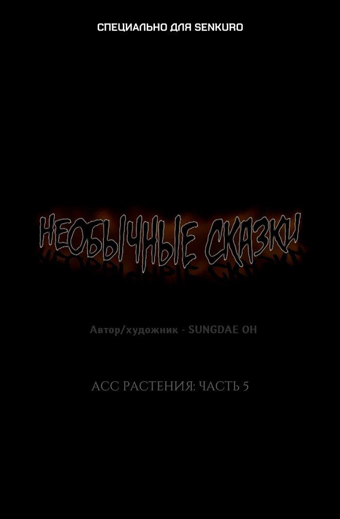 Манга Необычные истории - Глава 251 Страница 1