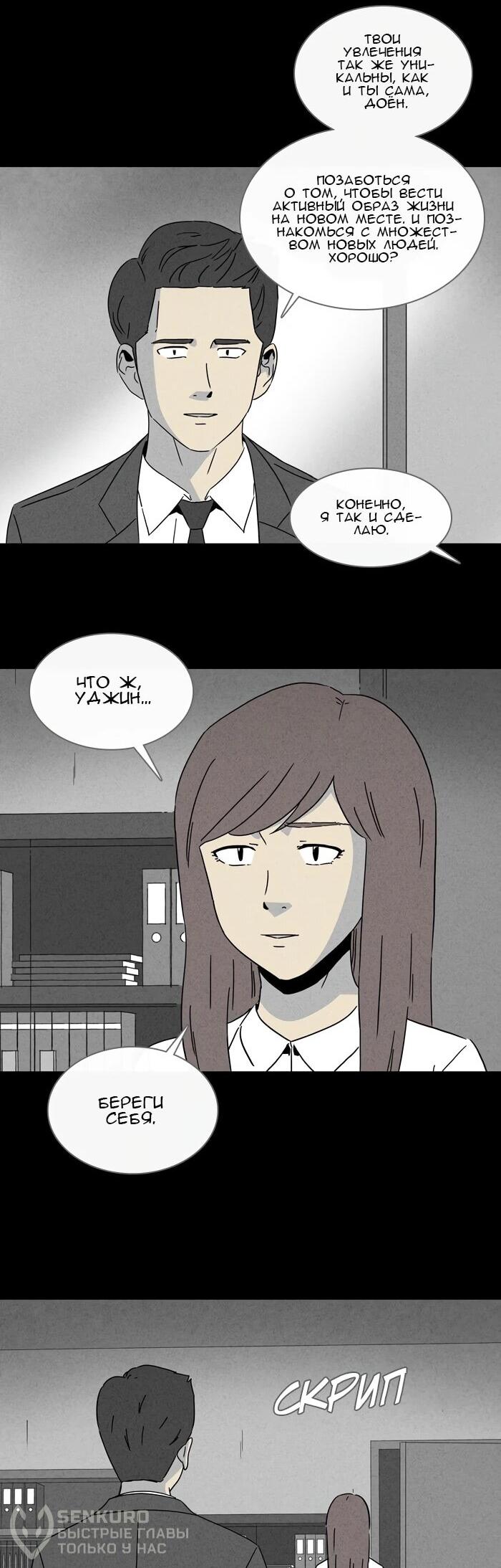 Манга Необычные истории - Глава 251 Страница 23