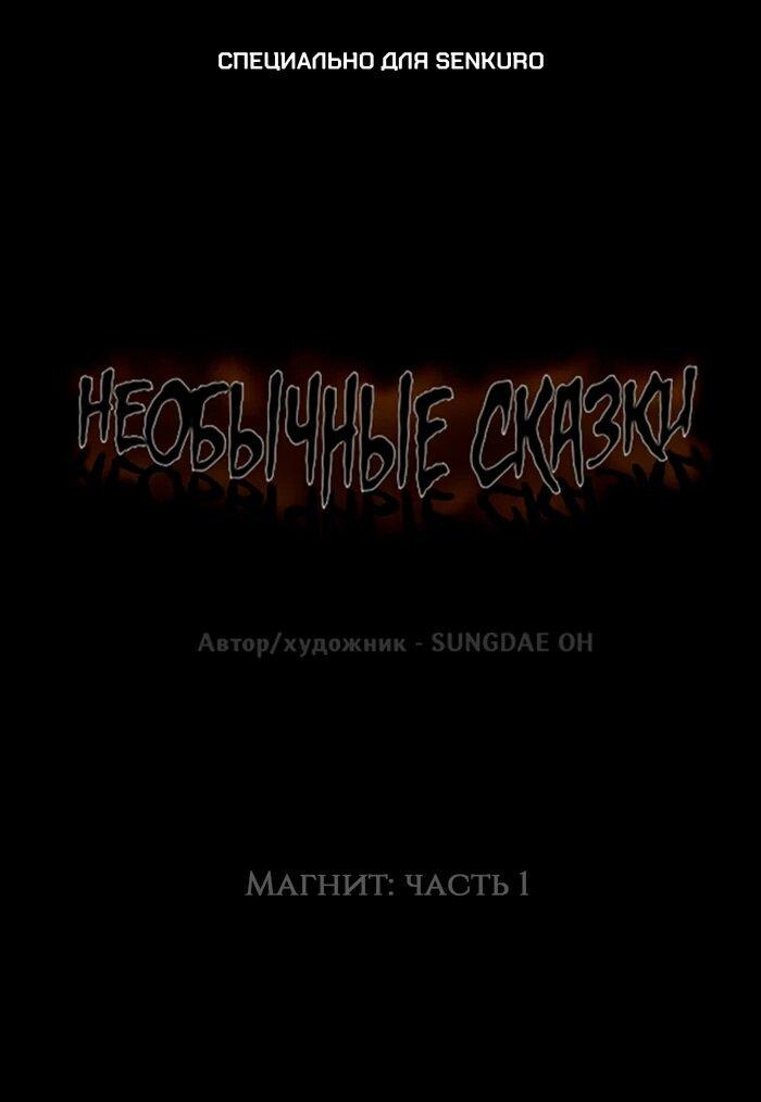 Манга Необычные истории - Глава 255 Страница 1