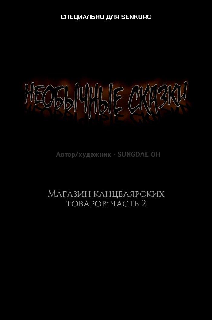 Манга Необычные истории - Глава 254 Страница 1