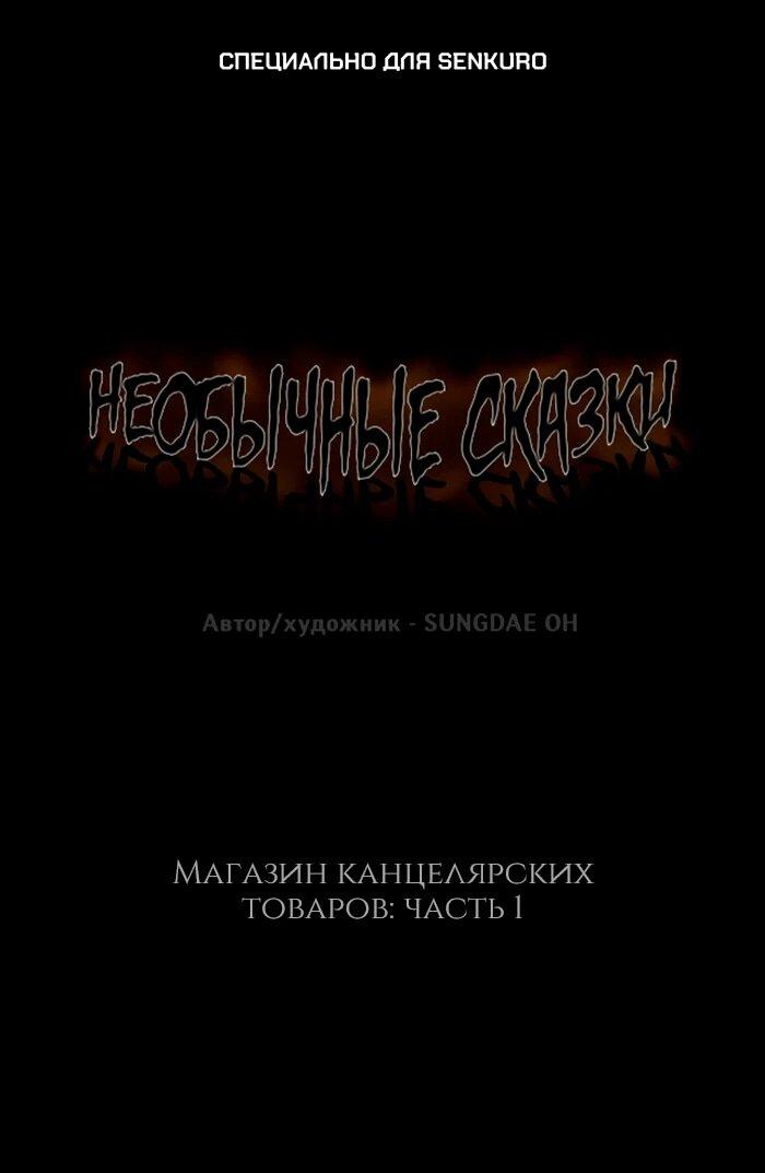 Манга Необычные истории - Глава 253 Страница 1