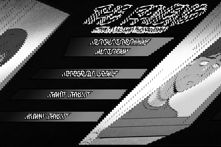 Манга Необычные истории - Глава 72 Страница 6