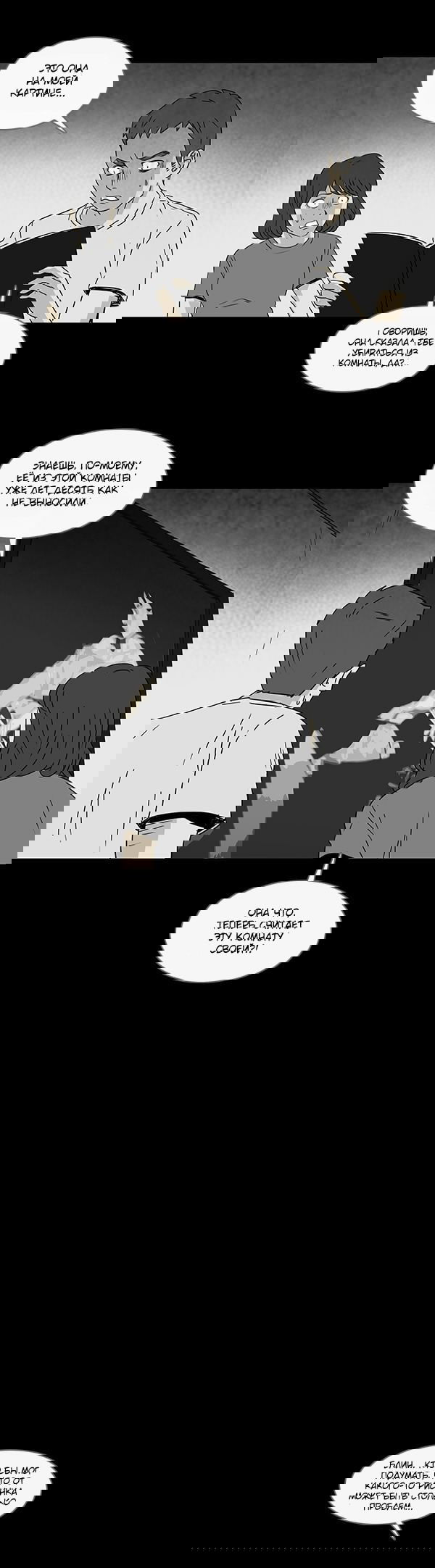 Манга Необычные истории - Глава 55 Страница 10