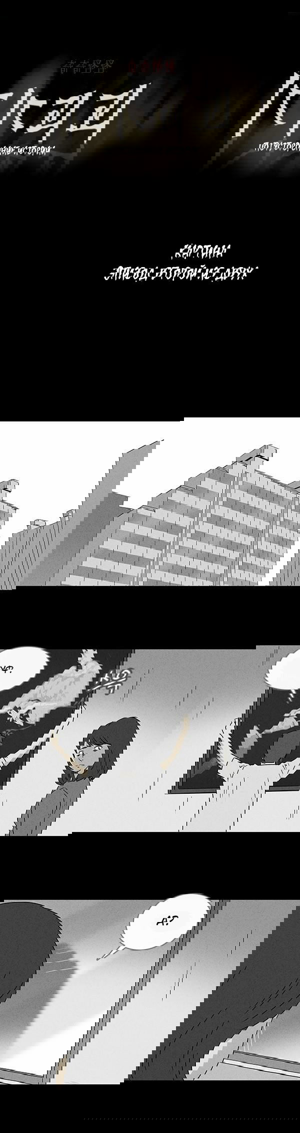 Манга Необычные истории - Глава 55 Страница 1