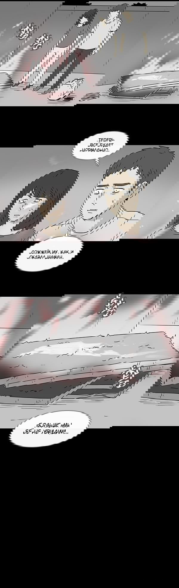 Манга Необычные истории - Глава 55 Страница 11