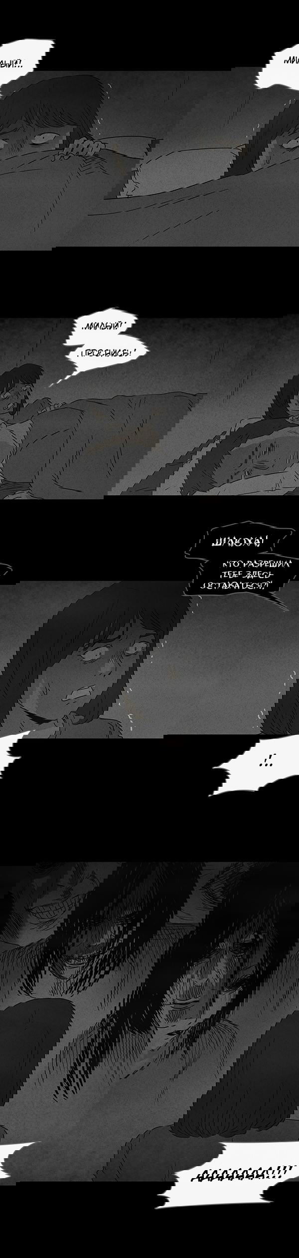 Манга Необычные истории - Глава 55 Страница 5