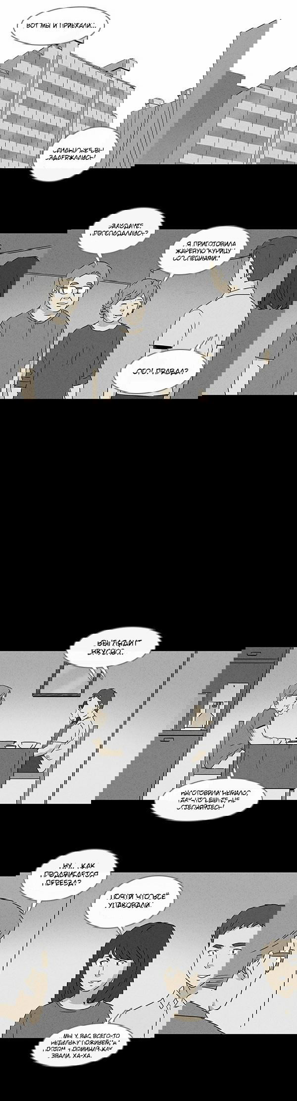 Манга Необычные истории - Глава 54 Страница 3