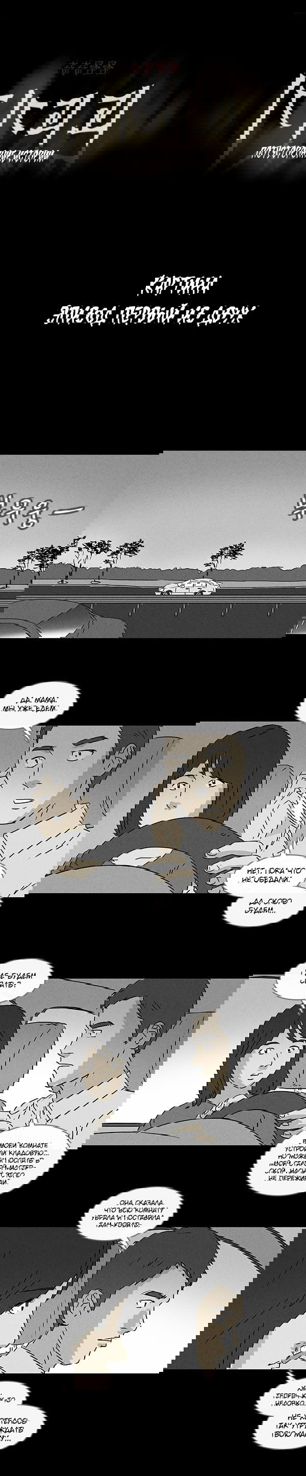 Манга Необычные истории - Глава 54 Страница 1