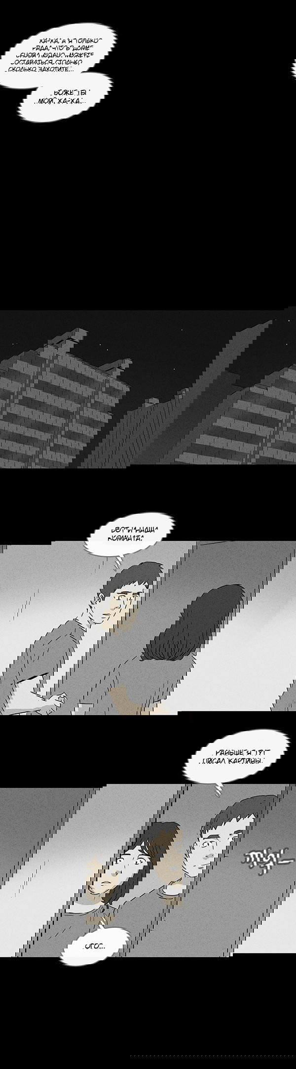 Манга Необычные истории - Глава 54 Страница 4