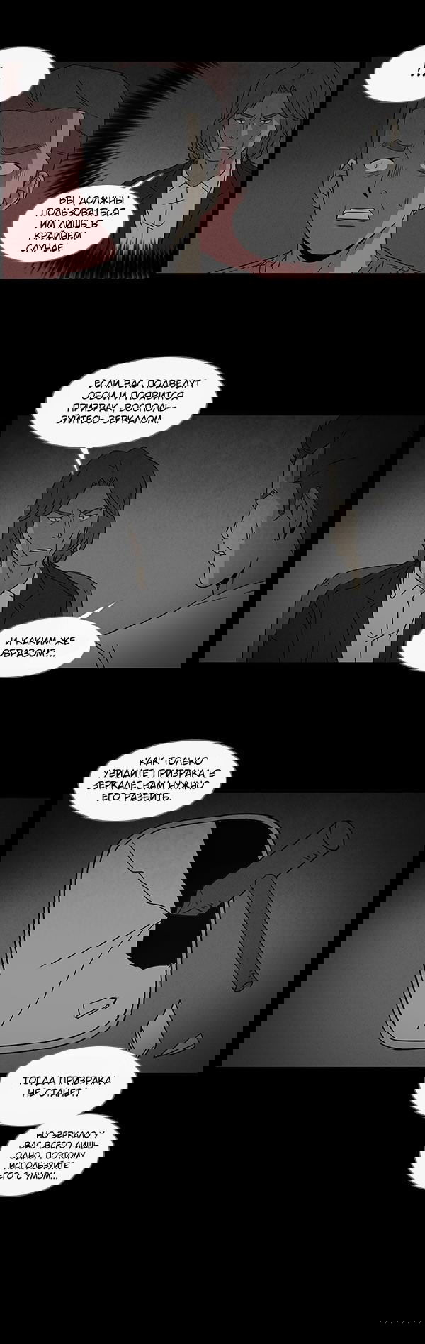 Манга Необычные истории - Глава 53 Страница 2