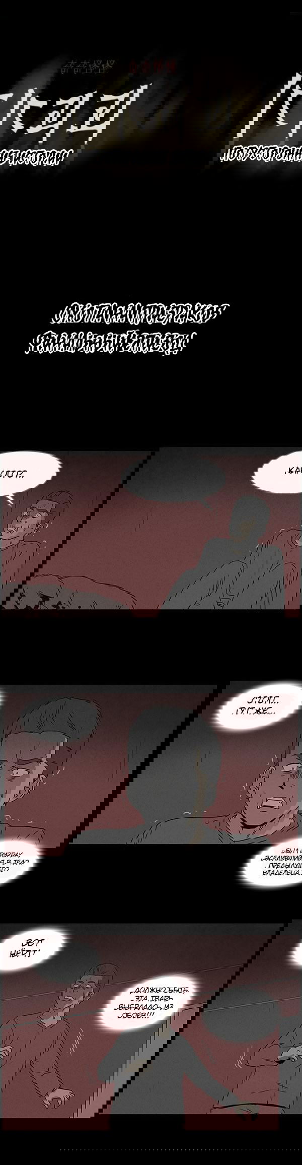 Манга Необычные истории - Глава 53 Страница 1