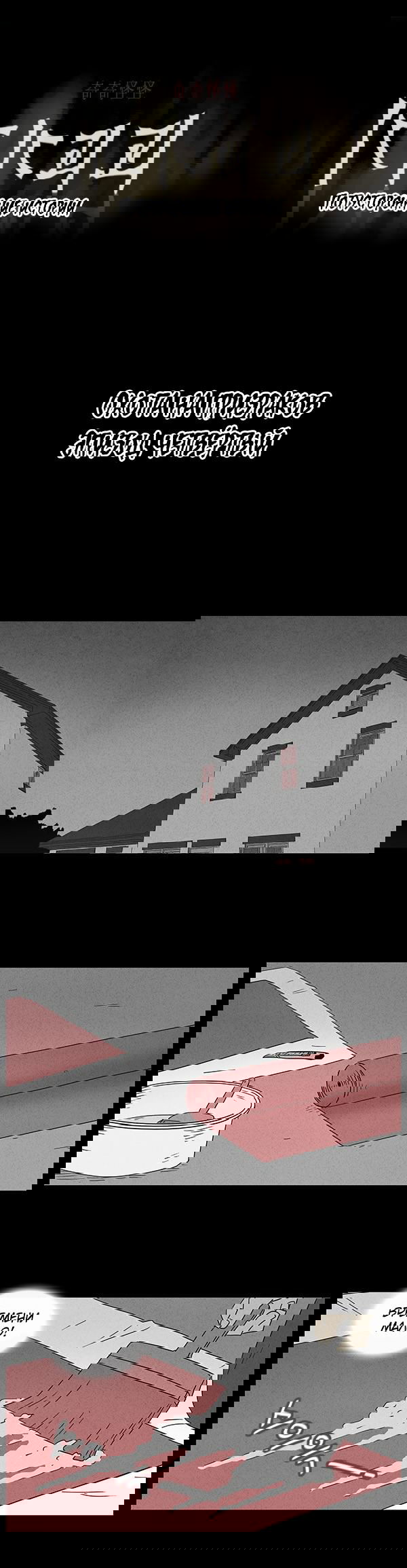 Манга Необычные истории - Глава 52 Страница 1