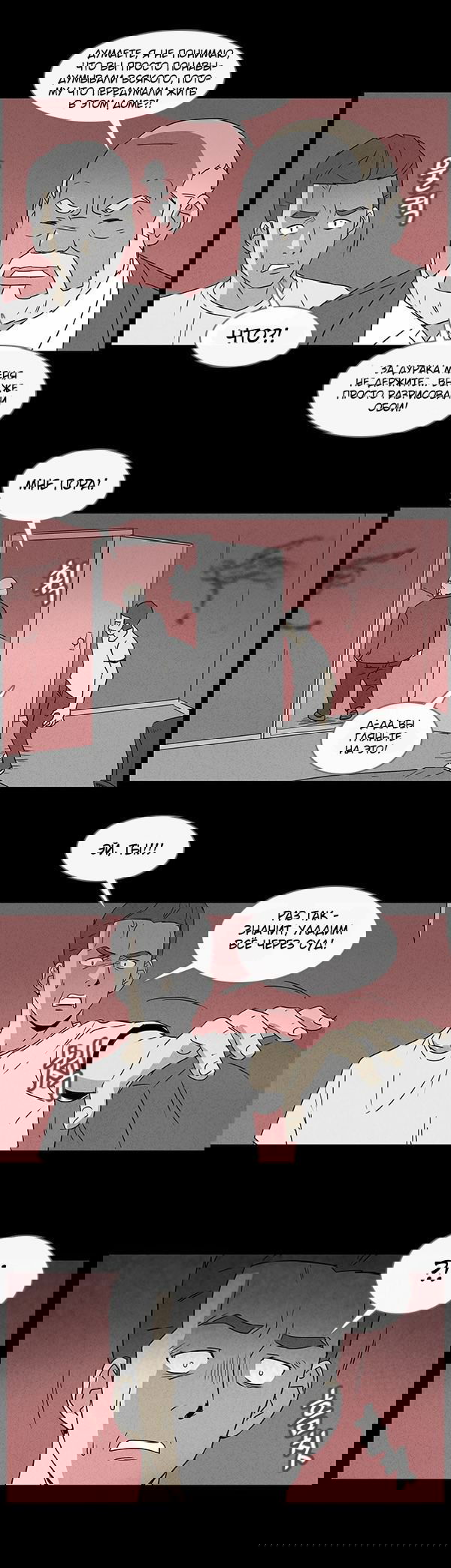 Манга Необычные истории - Глава 51 Страница 7