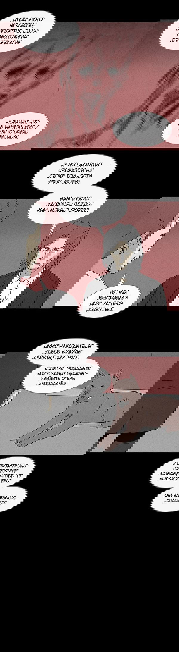 Манга Необычные истории - Глава 51 Страница 12