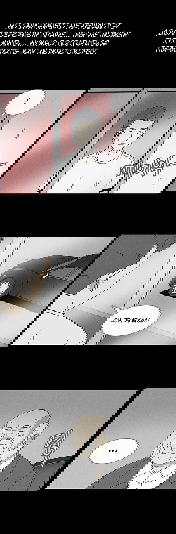 Манга Необычные истории - Глава 51 Страница 4