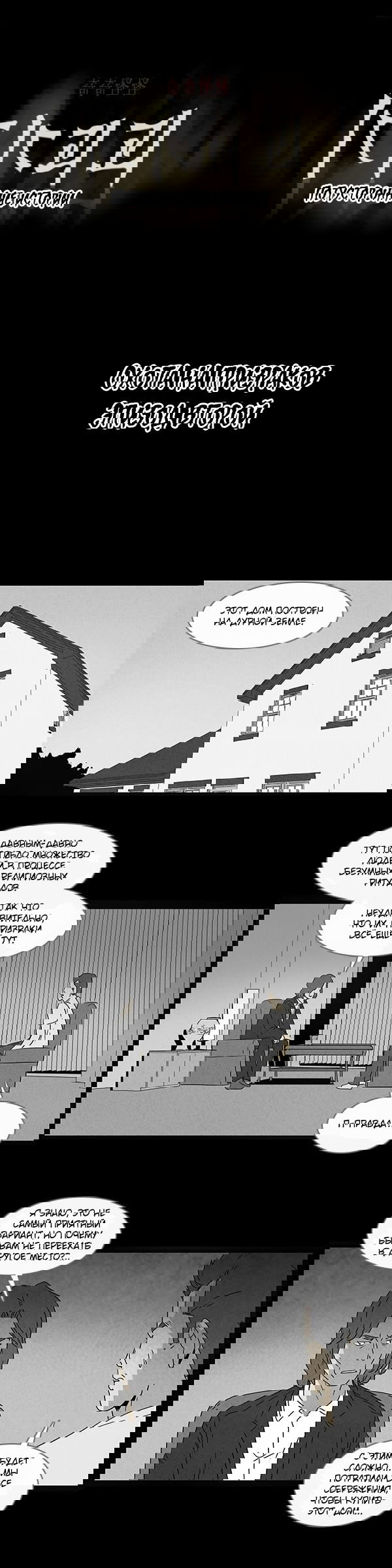 Манга Необычные истории - Глава 50 Страница 1