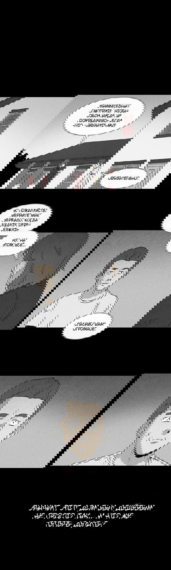 Манга Необычные истории - Глава 50 Страница 9