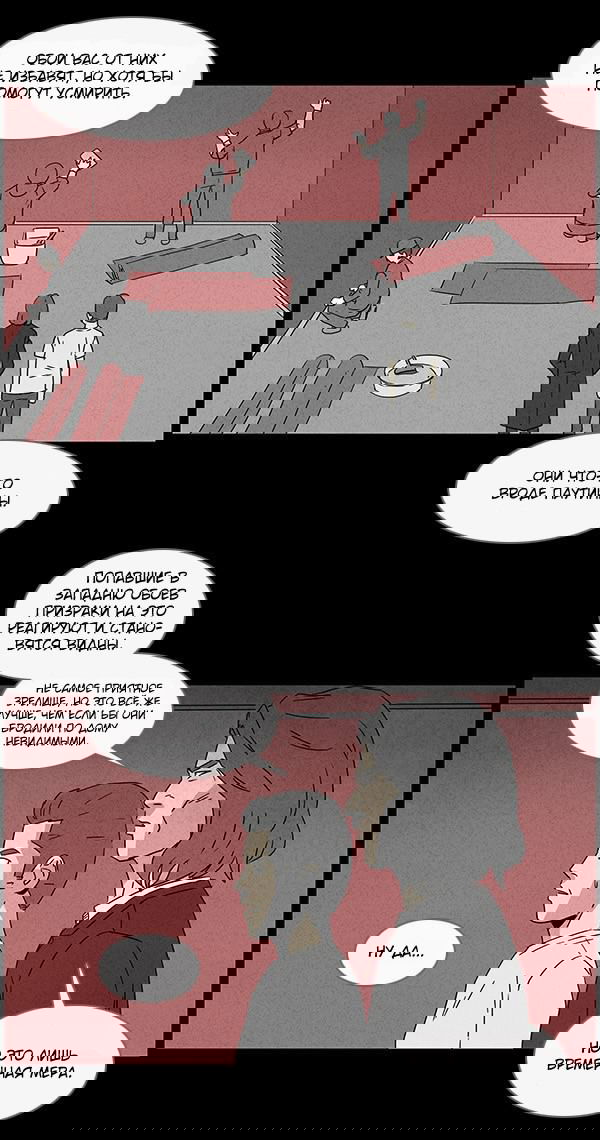 Манга Необычные истории - Глава 50 Страница 7