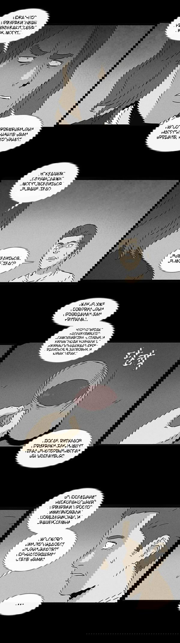 Манга Необычные истории - Глава 50 Страница 2