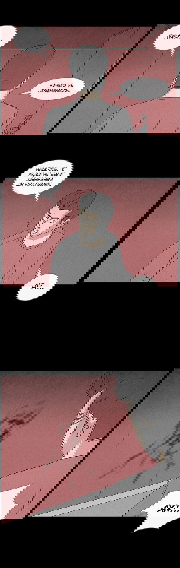 Манга Необычные истории - Глава 50 Страница 14