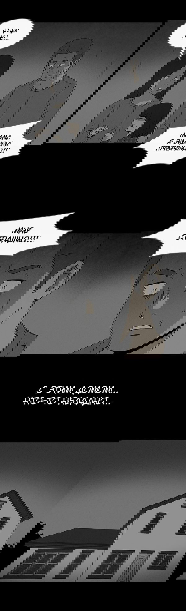 Манга Необычные истории - Глава 49 Страница 13