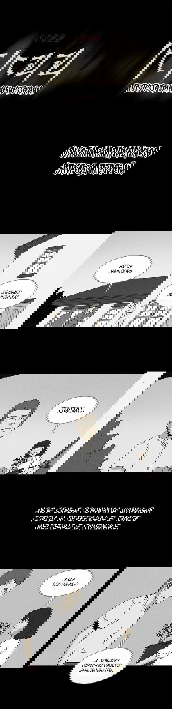 Манга Необычные истории - Глава 49 Страница 1