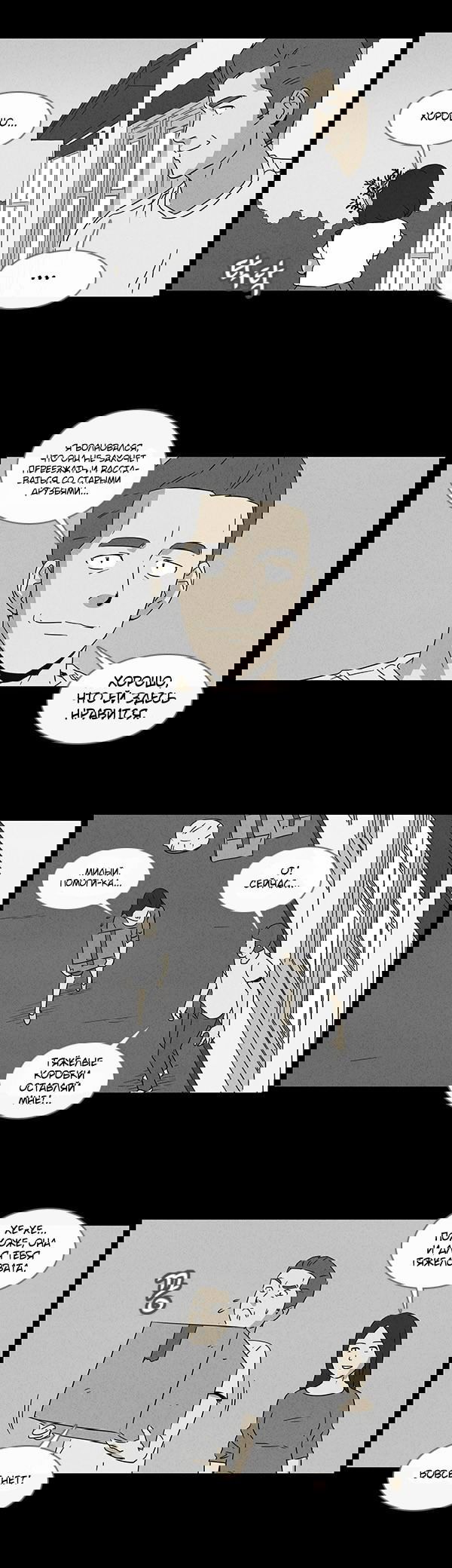 Манга Необычные истории - Глава 49 Страница 2