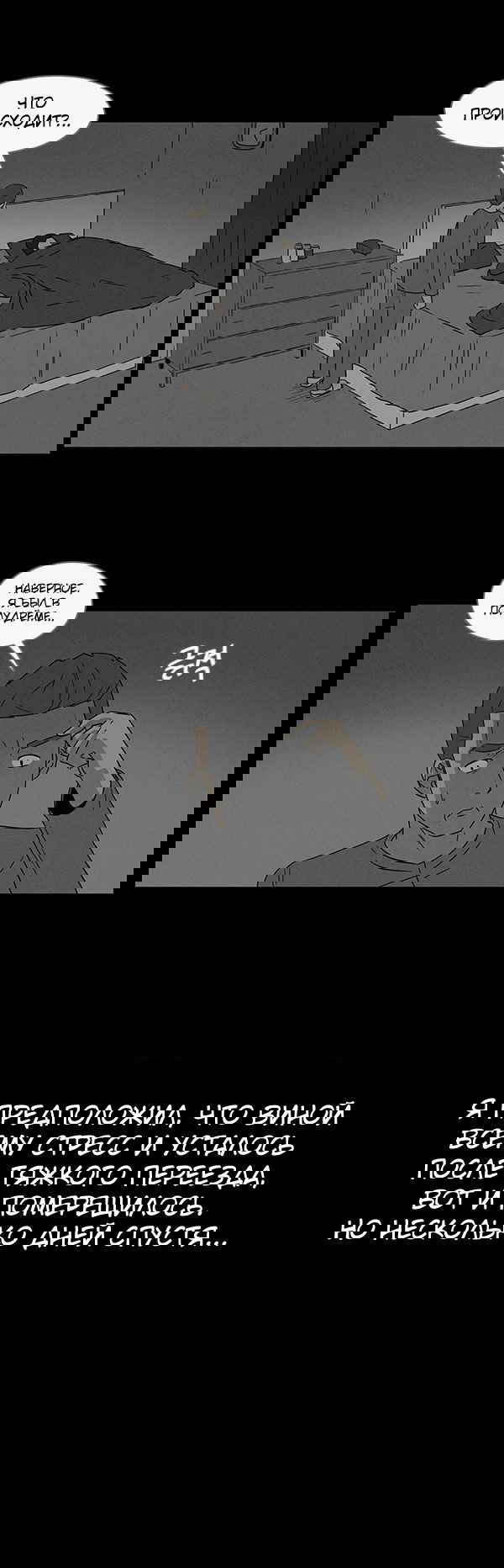 Манга Необычные истории - Глава 49 Страница 7