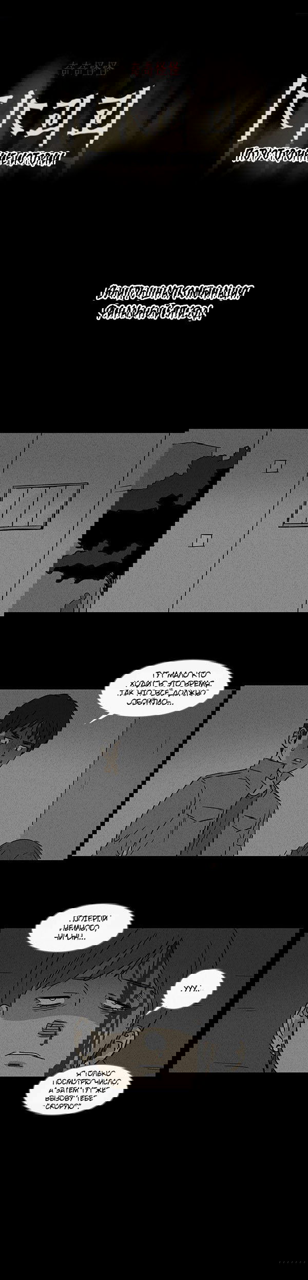 Манга Необычные истории - Глава 48 Страница 1