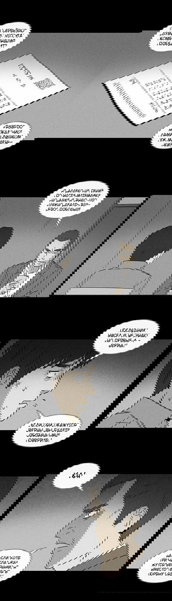 Манга Необычные истории - Глава 48 Страница 10