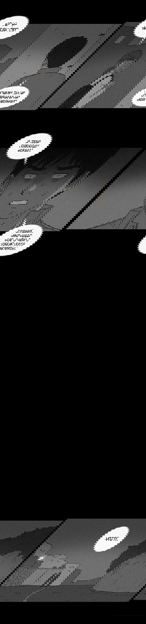 Манга Необычные истории - Глава 47 Страница 4