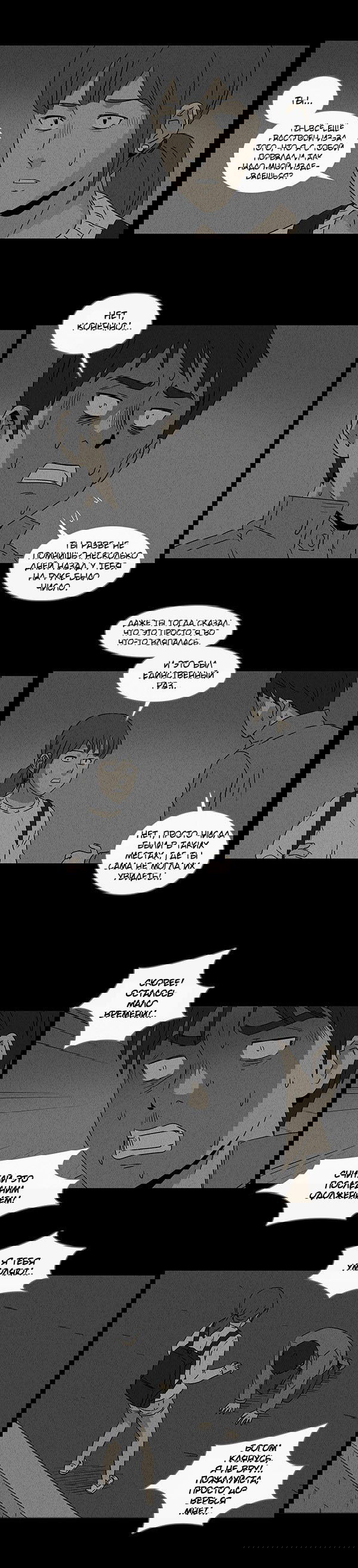 Манга Необычные истории - Глава 47 Страница 7