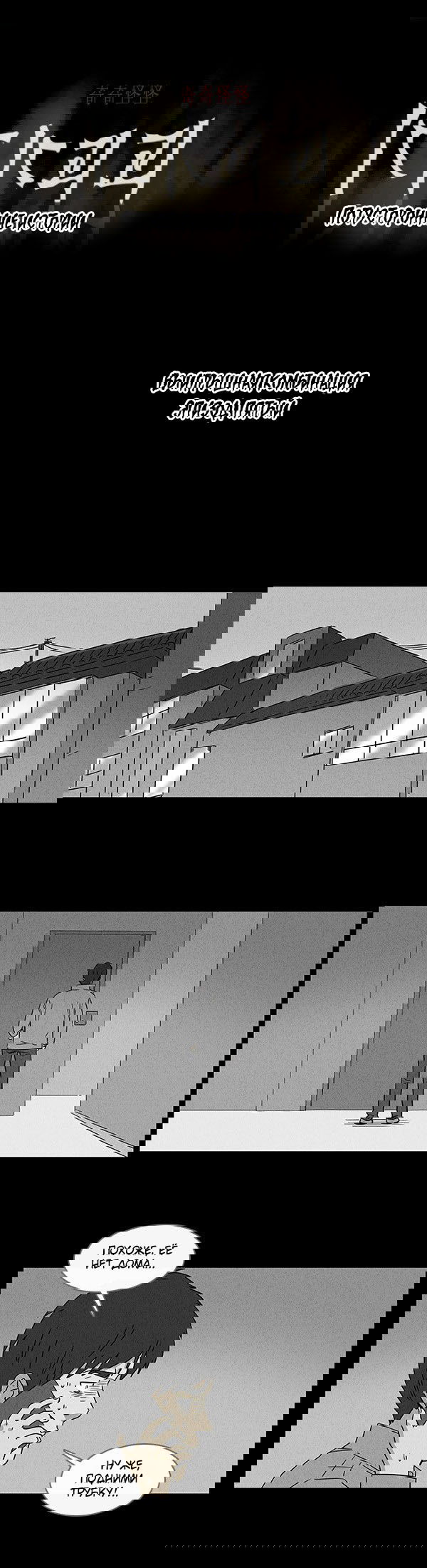 Манга Необычные истории - Глава 47 Страница 1