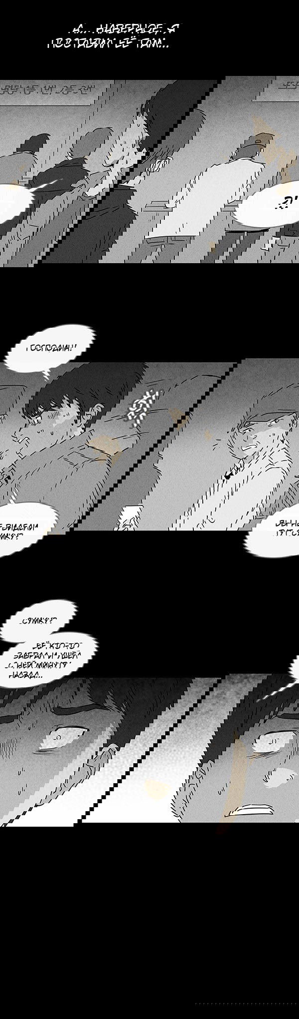 Манга Необычные истории - Глава 46 Страница 14