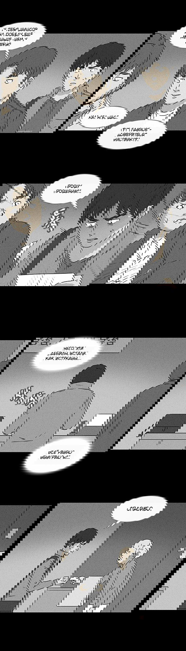 Манга Необычные истории - Глава 46 Страница 8