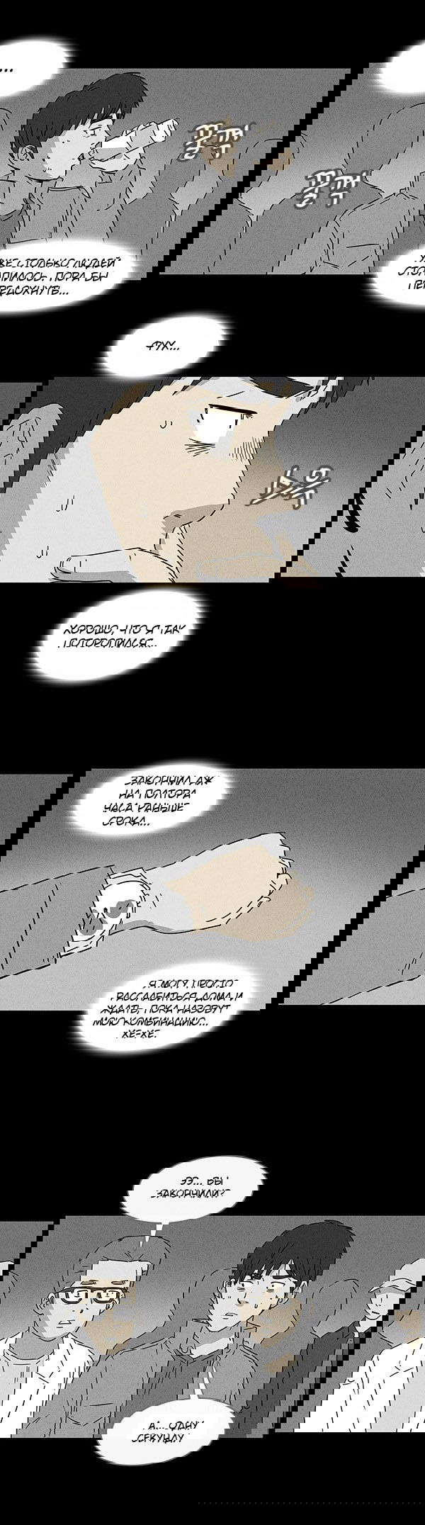 Манга Необычные истории - Глава 46 Страница 11