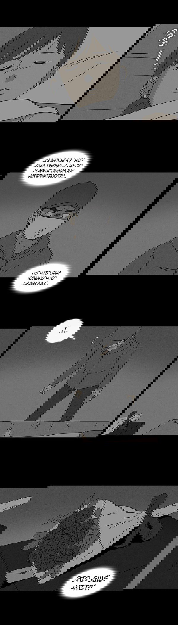 Манга Необычные истории - Глава 45 Страница 5